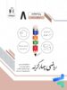 ریاضی چهار گزینه ای هشتم جویامجد