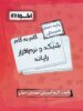 گام به گام شبکه و نرم افزار رایانه دهم فنی و حرفه ای اخوان