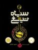 سیاه تیغ پرتقال