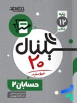سیگنال 20 حسابان دوازدهم خط سفید