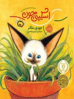 اسکیپی جون پرتقال