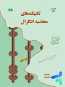 تکنیک های محاسبه انتگرال نشر فائق