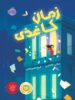 زمان کاغذی پرتقال