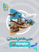 عربی کامل انسانی میکرو فیلم گاج