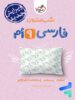 شب امتحان فارسی نهم خیلی سبز