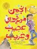 انجمن مرغ های عجیب و غریب پرتقال