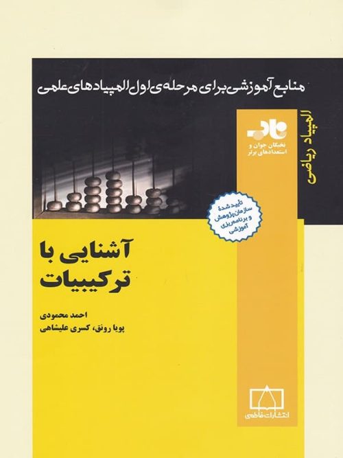 آشنایی با ترکیبات ناب فاطمی