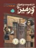 در جست و جوی ورمیر پرتقال