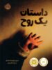 داستان یک روح پرتقال