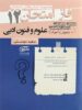فاز امتحان علوم و فنون ادبی دوازدهم مشاوران آموزش