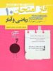 فاز امتحان ریاضی و آمار دهم رشته انسانی مشاوران آموزش