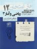 فاز امتحان ریاضی و آمار دوازدهم رشته انسانی مشاوران آموزش