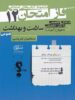 فاز امتحان سلامت و بهداشت دوازدهم مشاوران آموزش