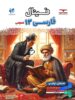 کتاب فینال فارسی دوازدهم مشاوران آموزش