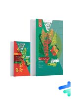 فرمول بیست دین و زندگی دوازدهم رشته انسانی گاج