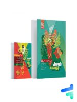 فرمول بیست دین و زندگی دوازدهم رشته انسانی گاج