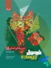 فرمول بیست دین و زندگی دوازدهم رشته انسانی گاج جلد رو