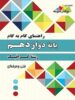 راهنمای گام به گام گرافیک دوازدهم چهارخونه