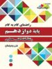 راهنمای گام به گام رشته نقشه کشی معماری دوازدهم چهارخونه