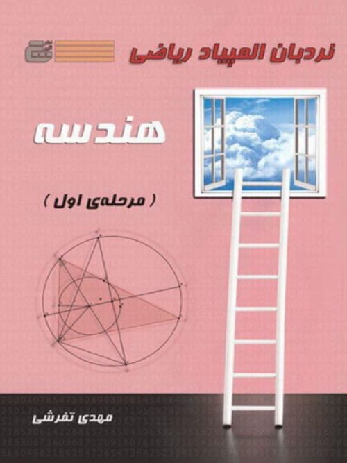 هندسه مرحله اول گچ