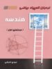 هندسه مرحله اول گچ