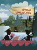 جزیره ی دکتر لیبریس پرتقال