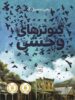کبوترهای وحشی پرتقال