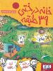 خانه درختی 39 طبقه هوپا