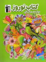 نوروز دوازدهم رشته انسانی قلم چی