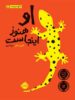 او هنوز اینجاست پرتقال