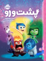 کتاب پشت و رو پرتقال