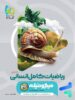ریاضیات کامل انسانی کنکور میکرو گاج