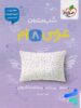 شب امتحان عربی هشتم خیلی سبز