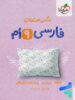 شب امتحان فارسی نهم خیلی سبز
