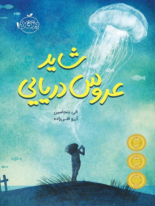 شاید عروس دریایی پرتقال