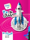 سیگنال بیست فیزیک دوازدهم تجربی خط سفید