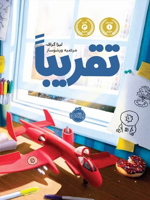 تقریبا پرتقال