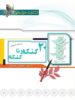 پاسخ 20 کنکور تا کنکور رشته تجربی خوشخوان
