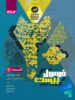 فرمول بیست فلسفه دوازدهم گاج جلد رو