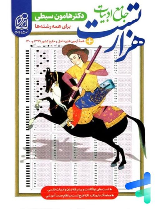 1000 تست ادبیات فارسی کنکور دریافت