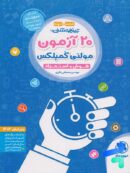 20 آزمون مولتی کمپلکس هوش و استعداد ششم و نهم مهروماه