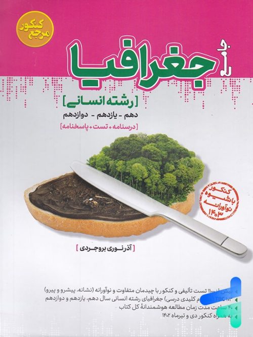 جغرافیا جامع مرجع کنکور کاگو