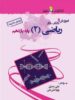 آموزش و کار ریاضی یازدهم رشته تجربی خوشخوان