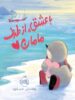 با عشق از طرف مامان پرتقال