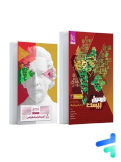 فرمول بیست فیزیک دوازدهم رشته ریاضی گاج