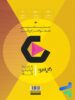 پشت جلد فرمول بیست فیزیک دوازدهم رشته ریاضی گاج