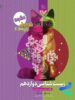 فرمول بیست زیست شناسی دوازدهم گاج