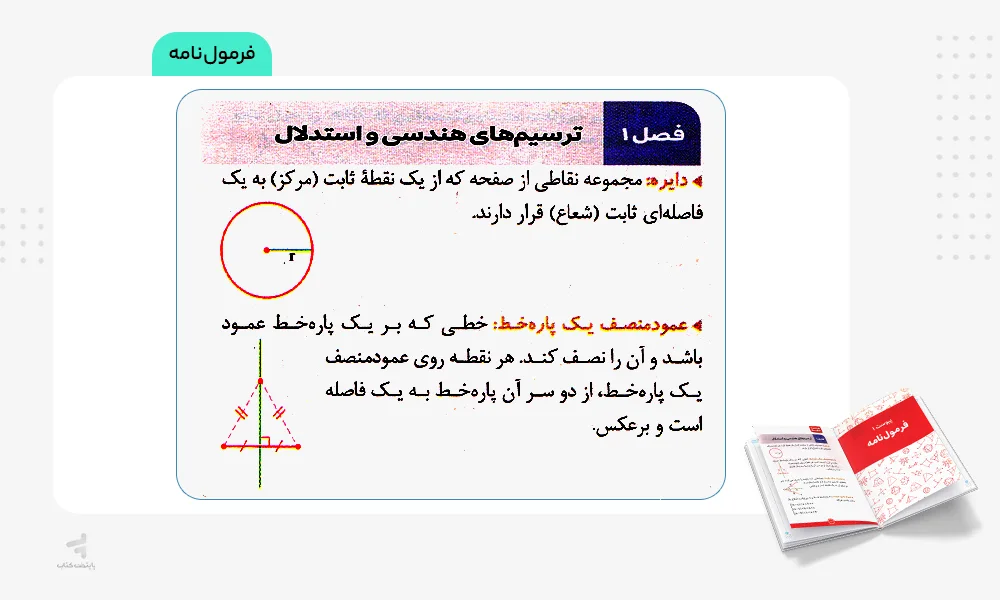 قسمت فرمول نامه هندسه دهم لقمه مهروماه