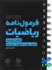 هند بوک فرمول نامه ریاضیات لقمه مهروماه