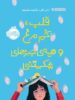 قلب تخم مرغ و همه ی چیزهای شکستنی پرتقال